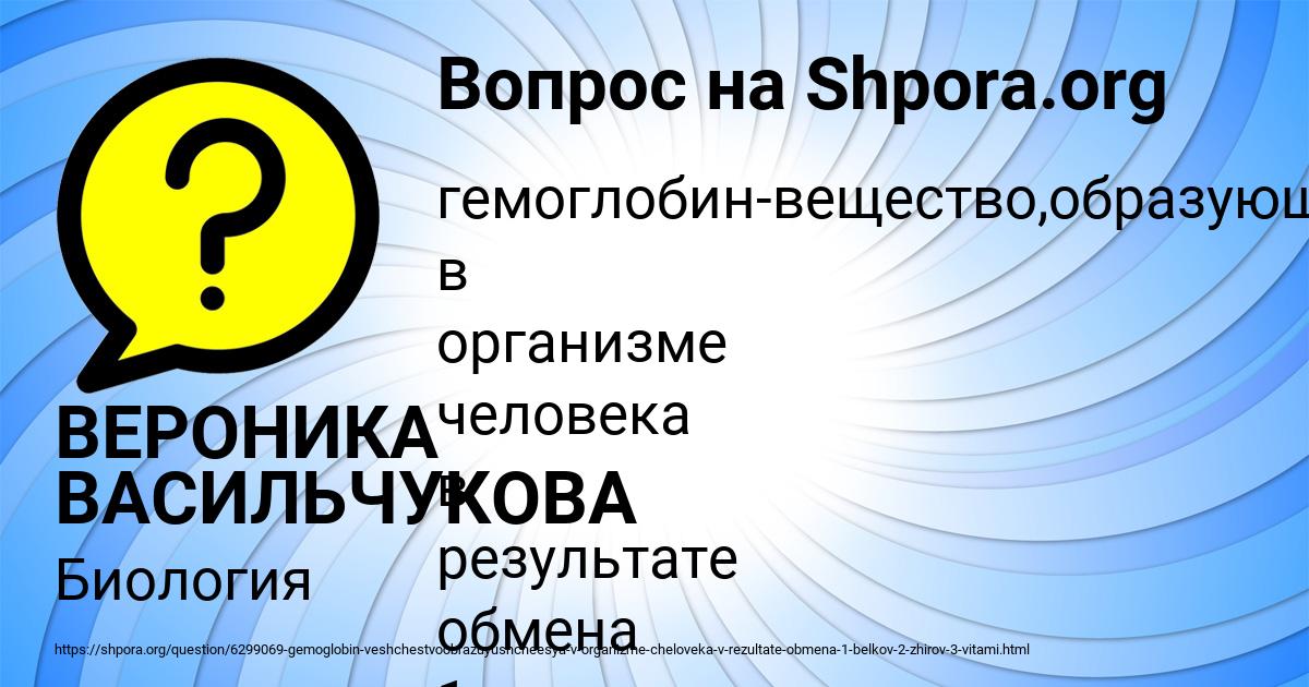 Картинка с текстом вопроса от пользователя ВЕРОНИКА ВАСИЛЬЧУКОВА