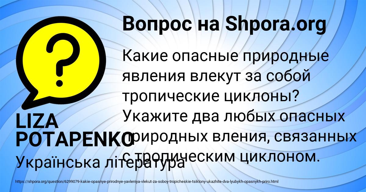 Картинка с текстом вопроса от пользователя LIZA POTAPENKO