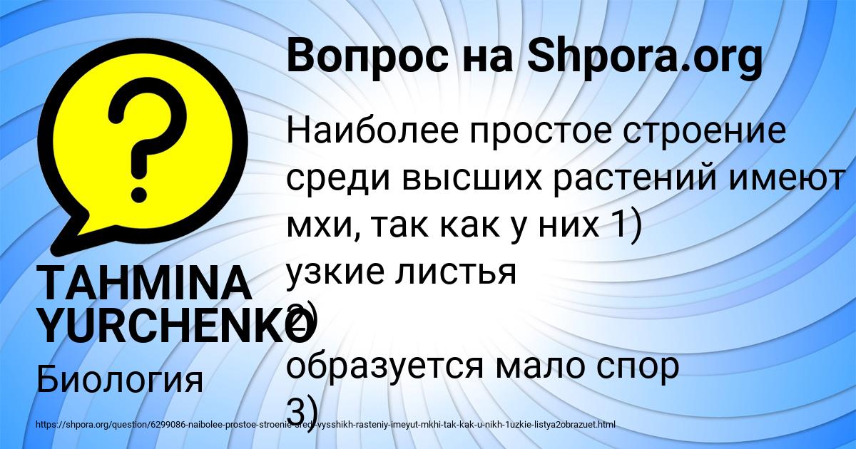 Картинка с текстом вопроса от пользователя TAHMINA YURCHENKO