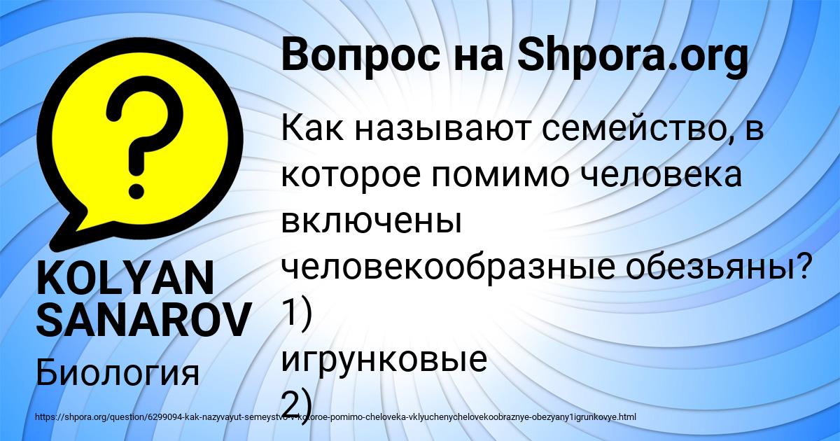 Картинка с текстом вопроса от пользователя KOLYAN SANAROV