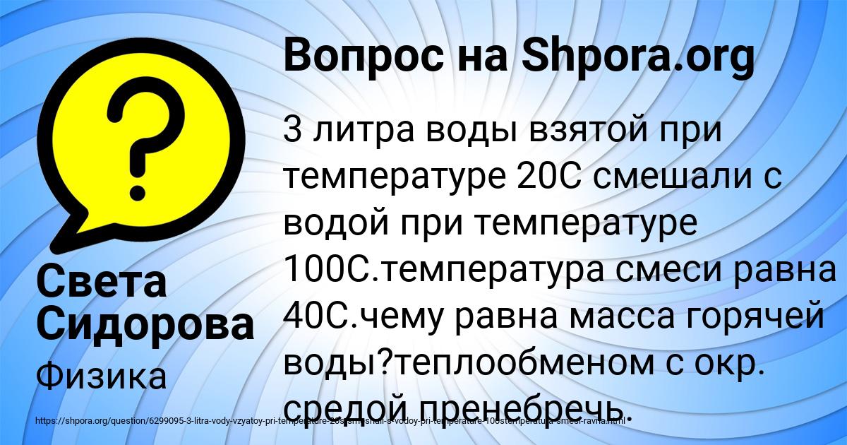 Картинка с текстом вопроса от пользователя Света Сидорова