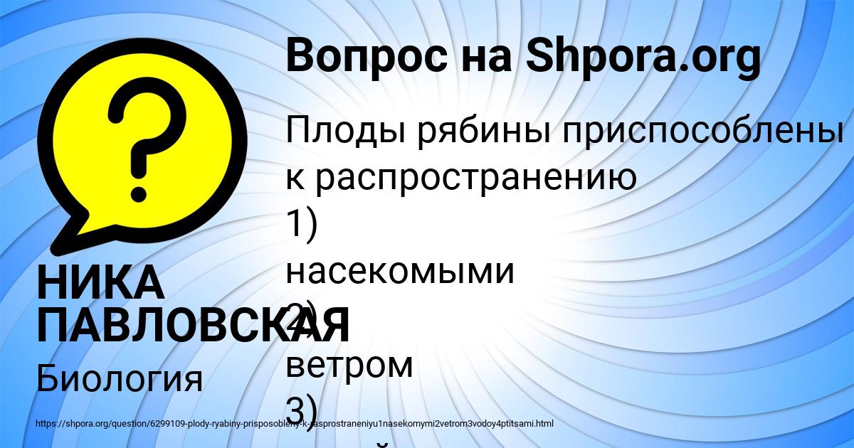 Картинка с текстом вопроса от пользователя НИКА ПАВЛОВСКАЯ