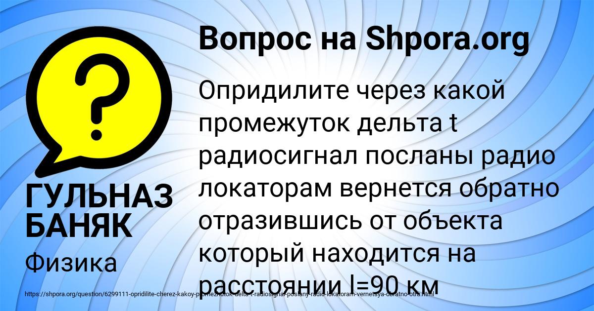 Картинка с текстом вопроса от пользователя ГУЛЬНАЗ БАНЯК