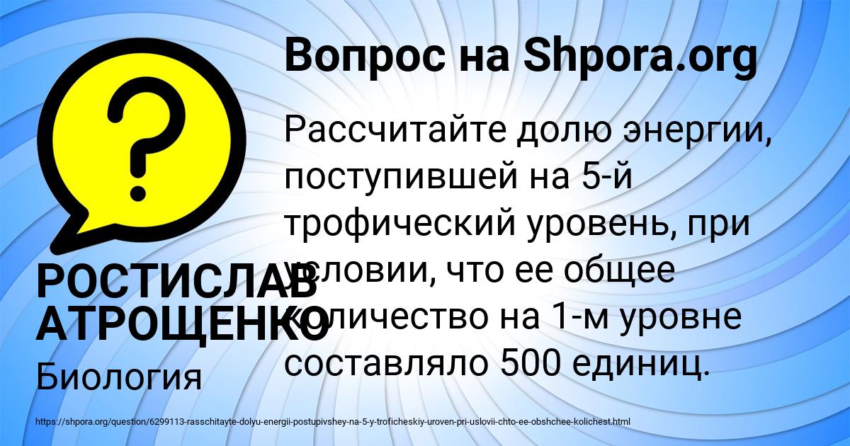 Картинка с текстом вопроса от пользователя РОСТИСЛАВ АТРОЩЕНКО