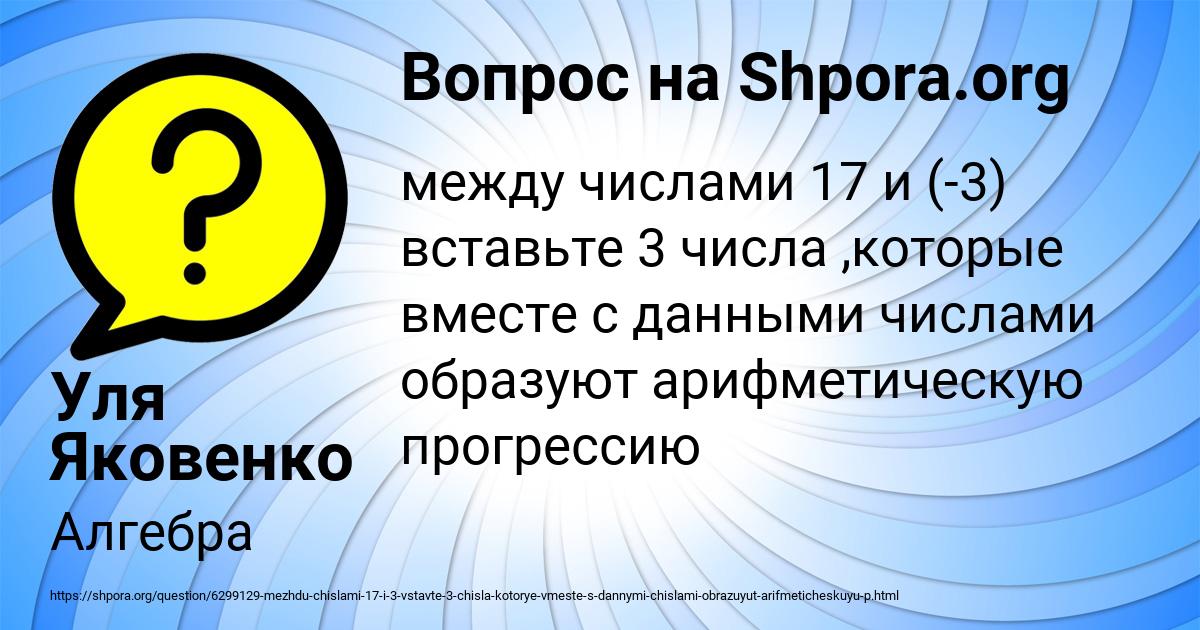 Картинка с текстом вопроса от пользователя Уля Яковенко