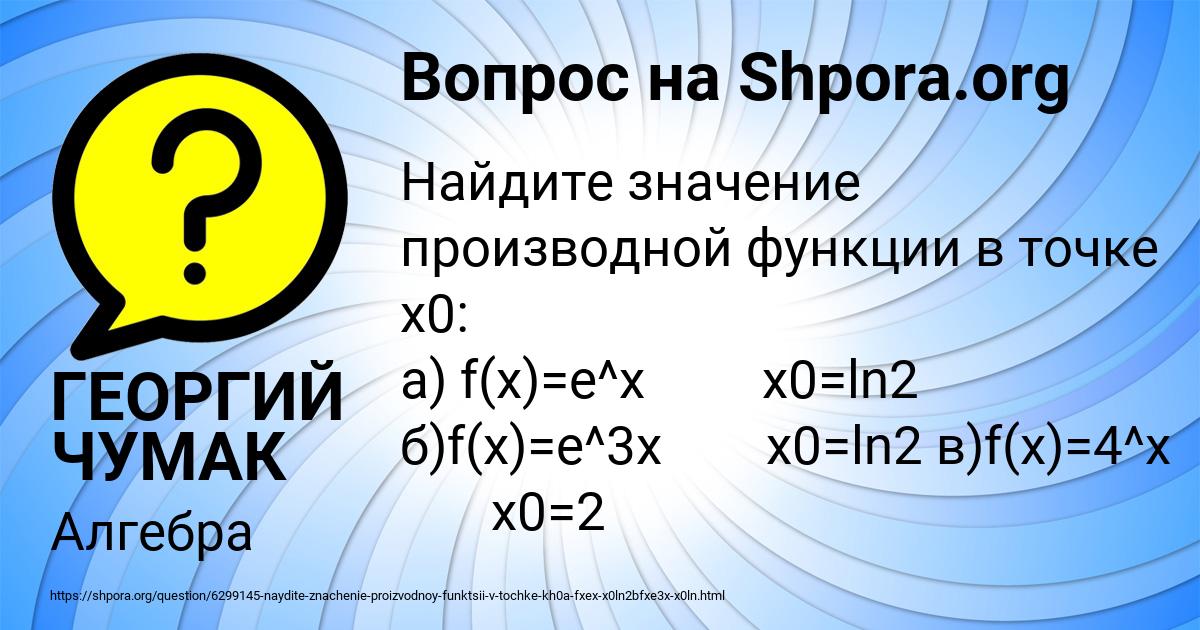 Картинка с текстом вопроса от пользователя ГЕОРГИЙ ЧУМАК