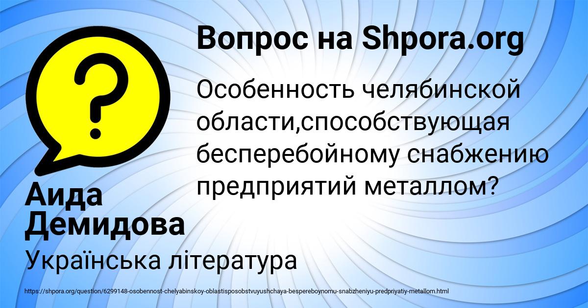 Картинка с текстом вопроса от пользователя Аида Демидова
