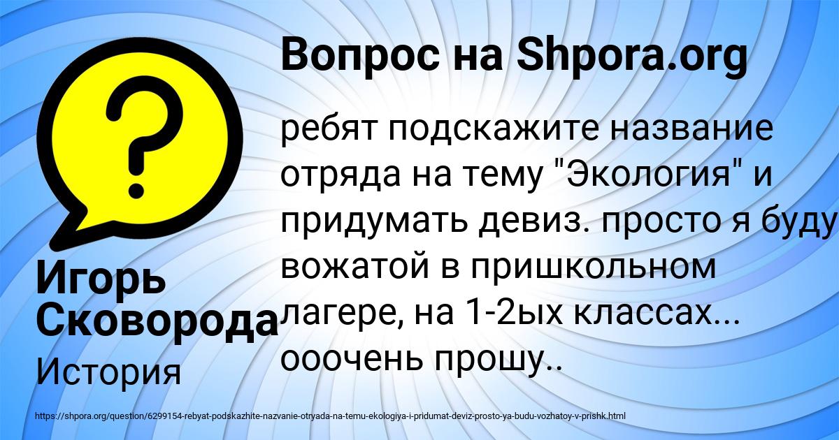 Картинка с текстом вопроса от пользователя Игорь Сковорода