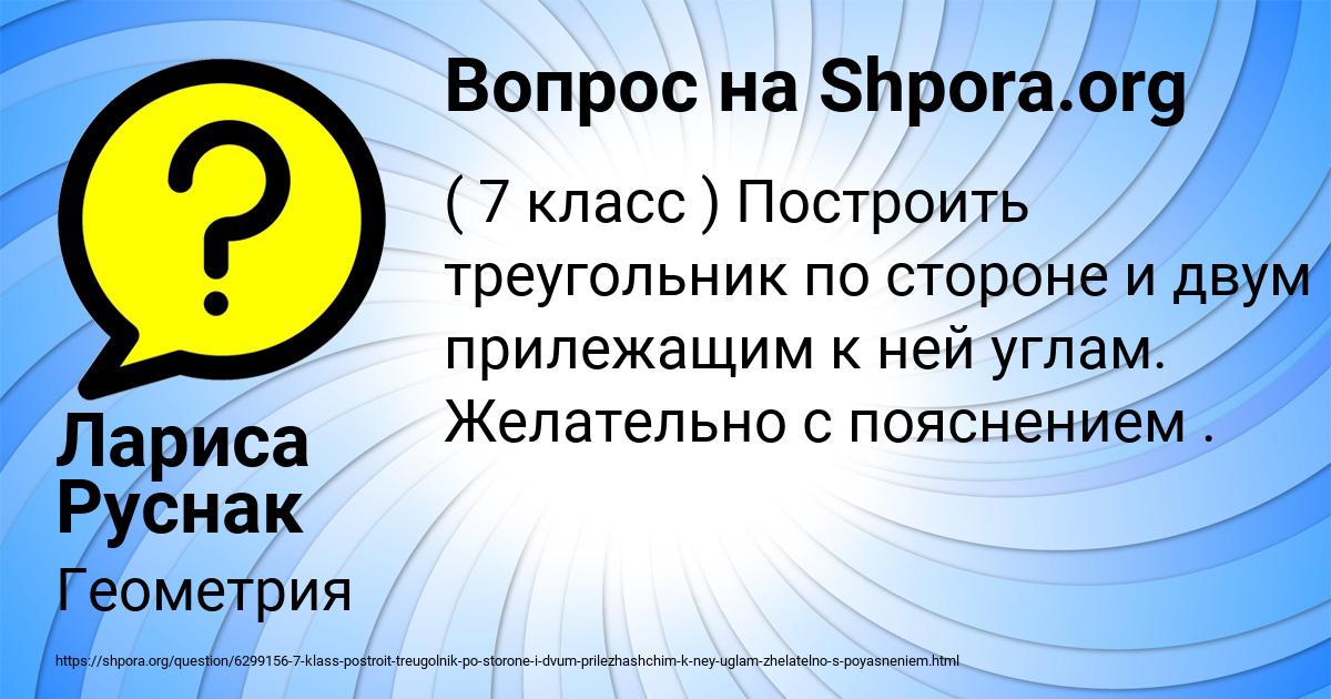 Картинка с текстом вопроса от пользователя Лариса Руснак