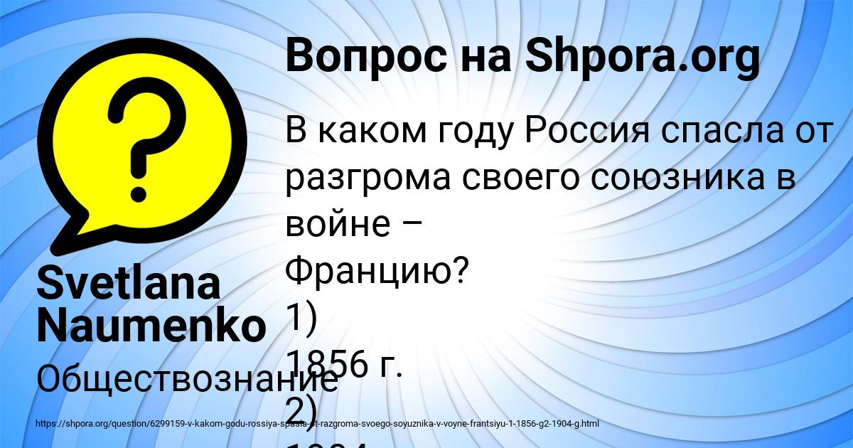 Картинка с текстом вопроса от пользователя Svetlana Naumenko