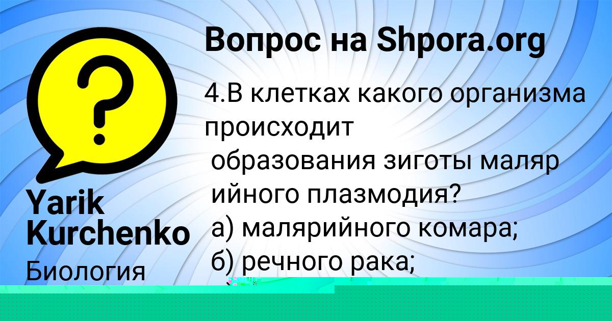 Картинка с текстом вопроса от пользователя Богдан Шевчук