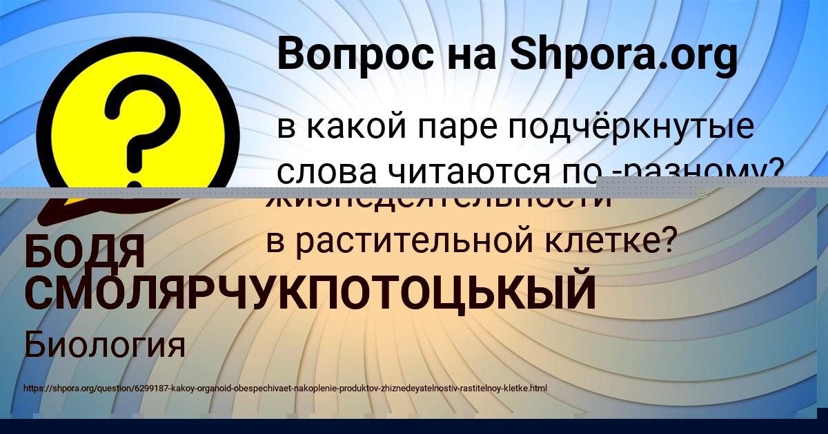 Картинка с текстом вопроса от пользователя БОДЯ СМОЛЯРЧУКПОТОЦЬКЫЙ