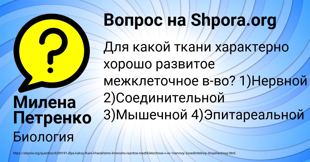Картинка с текстом вопроса от пользователя Милена Петренко