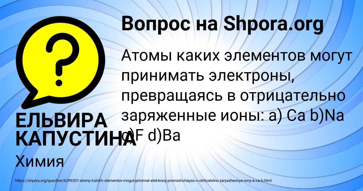 Картинка с текстом вопроса от пользователя ЕЛЬВИРА КАПУСТИНА