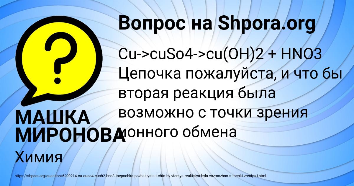 Картинка с текстом вопроса от пользователя МАШКА МИРОНОВА