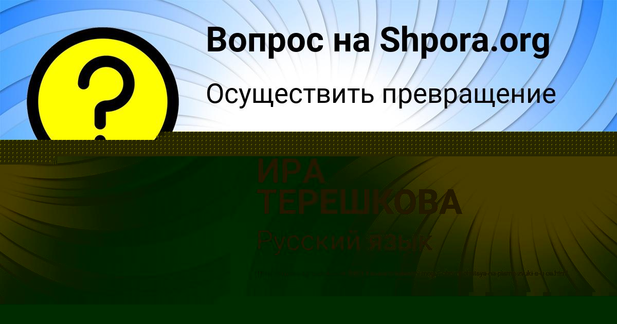 Картинка с текстом вопроса от пользователя Марина Шевченко