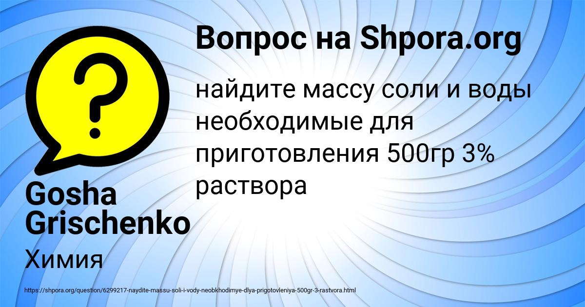 Картинка с текстом вопроса от пользователя Gosha Grischenko