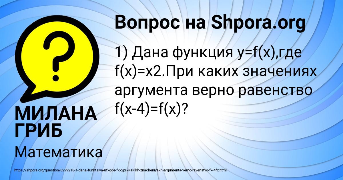 Картинка с текстом вопроса от пользователя МИЛАНА ГРИБ