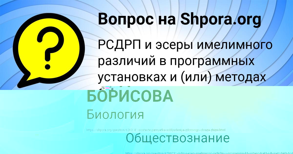Картинка с текстом вопроса от пользователя Машка Осипенко