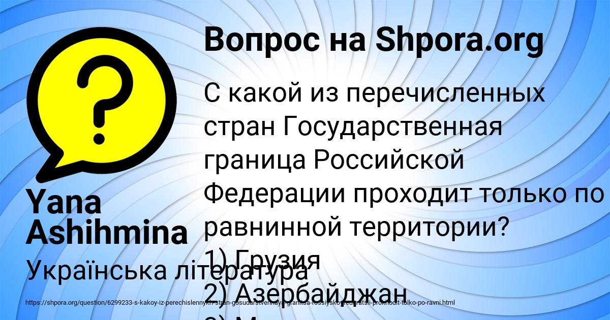 Картинка с текстом вопроса от пользователя Yana Ashihmina