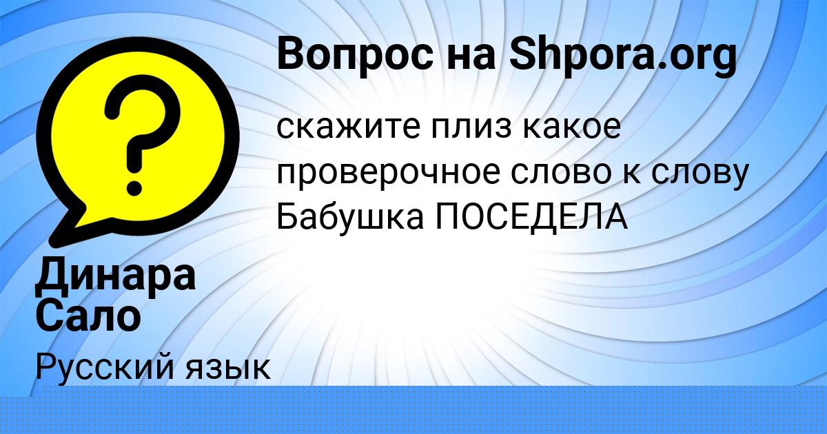 Картинка с текстом вопроса от пользователя Лера Кузьмина