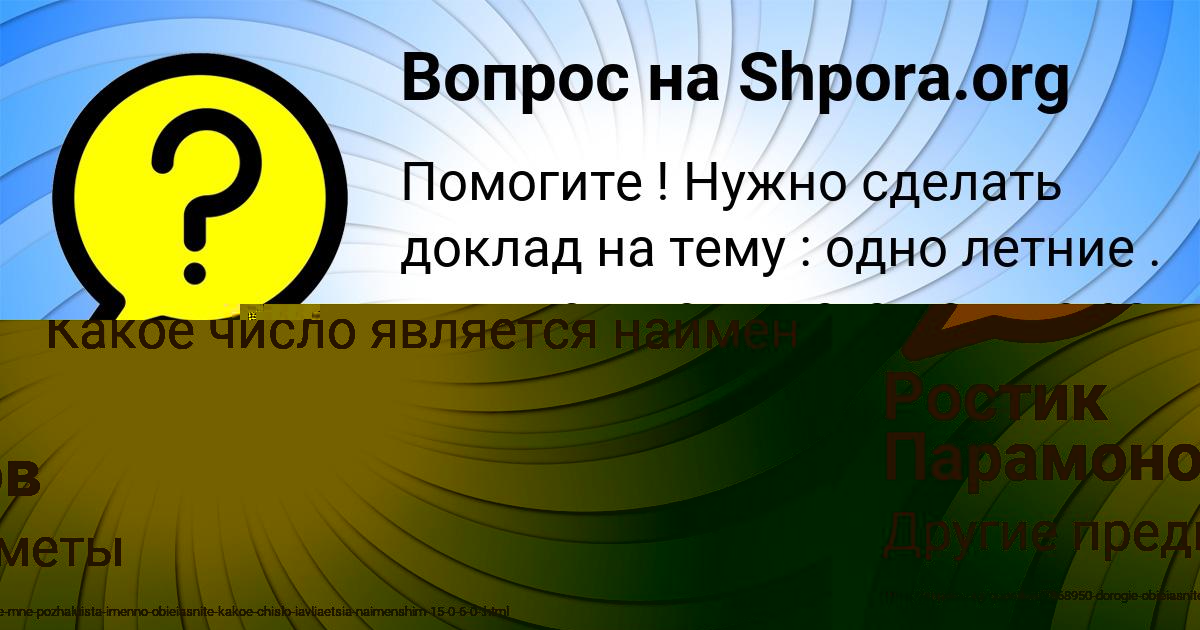 Картинка с текстом вопроса от пользователя Олеся Павловская