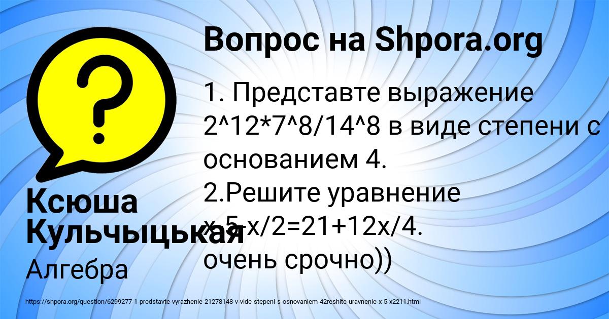 Картинка с текстом вопроса от пользователя Ксюша Кульчыцькая