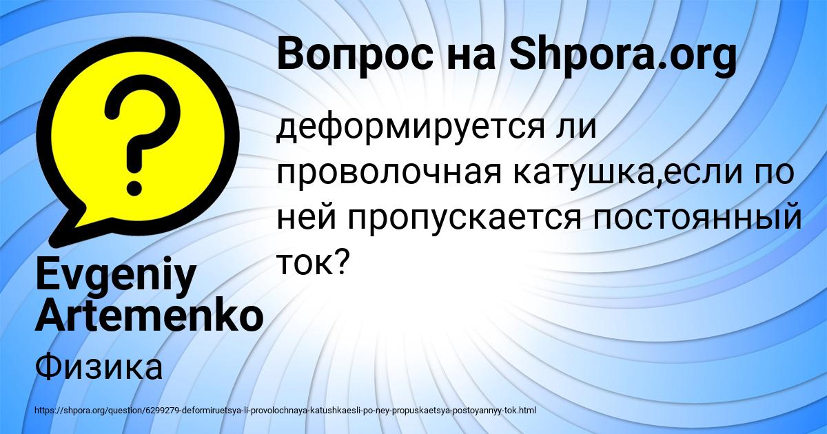 Картинка с текстом вопроса от пользователя Evgeniy Artemenko