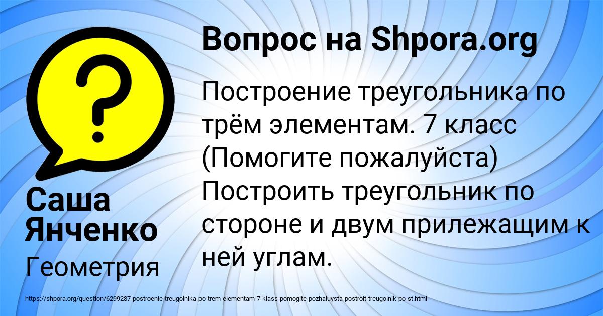 Картинка с текстом вопроса от пользователя Саша Янченко