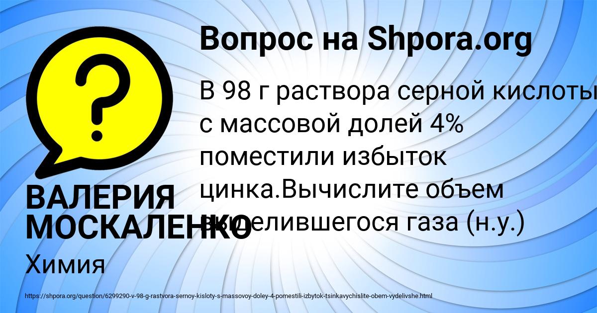 Картинка с текстом вопроса от пользователя ВАЛЕРИЯ МОСКАЛЕНКО