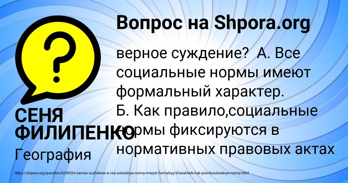 Картинка с текстом вопроса от пользователя СЕНЯ ФИЛИПЕНКО