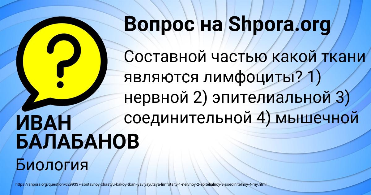 Картинка с текстом вопроса от пользователя ИВАН БАЛАБАНОВ