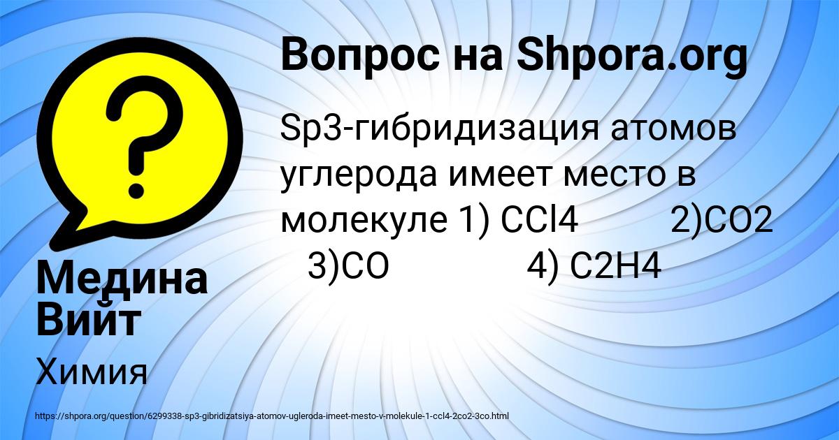 Картинка с текстом вопроса от пользователя Медина Вийт