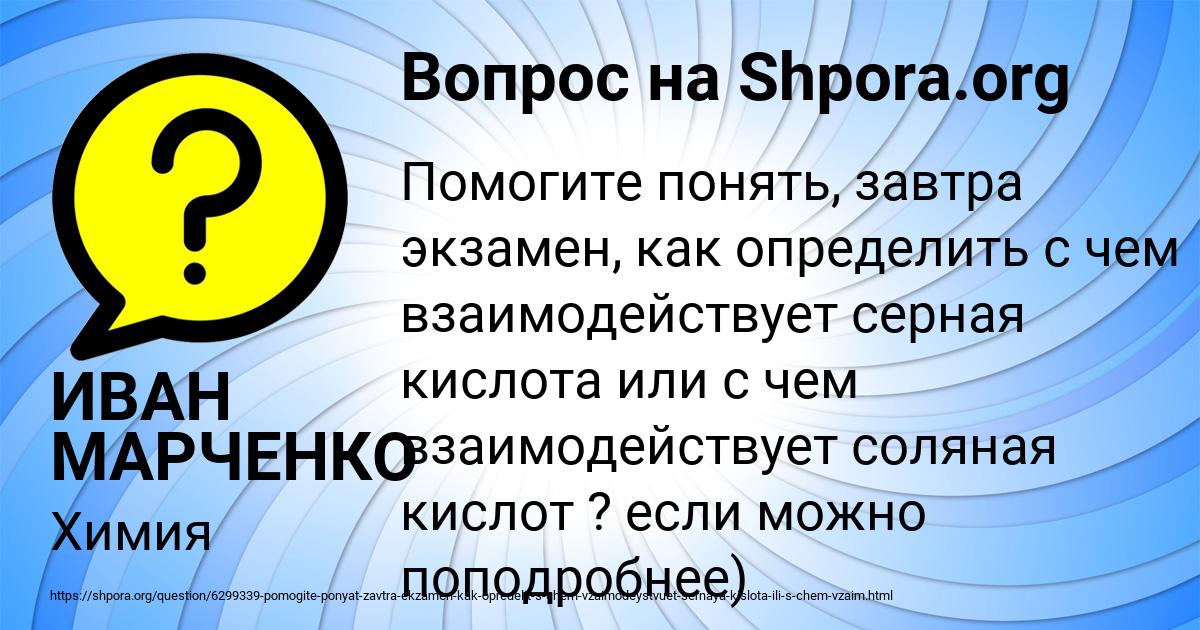 Картинка с текстом вопроса от пользователя ИВАН МАРЧЕНКО