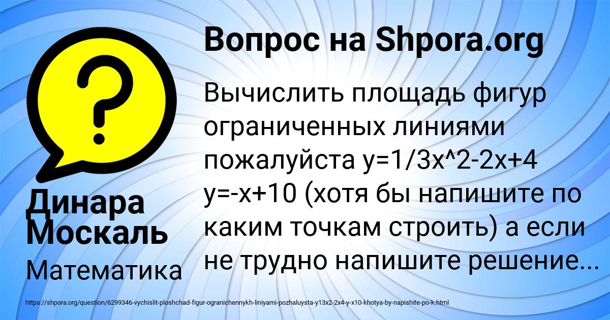 Картинка с текстом вопроса от пользователя Динара Москаль