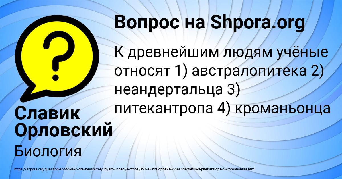 Картинка с текстом вопроса от пользователя Славик Орловский