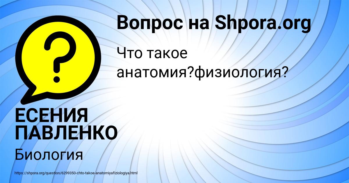 Картинка с текстом вопроса от пользователя ЕСЕНИЯ ПАВЛЕНКО