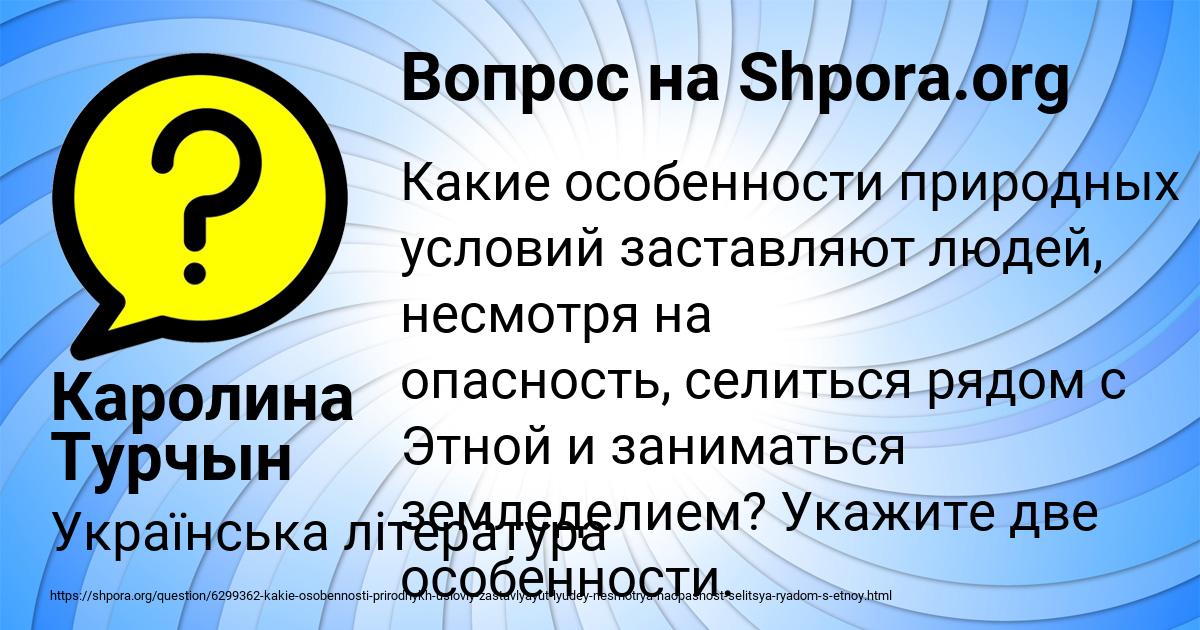 Картинка с текстом вопроса от пользователя Каролина Турчын