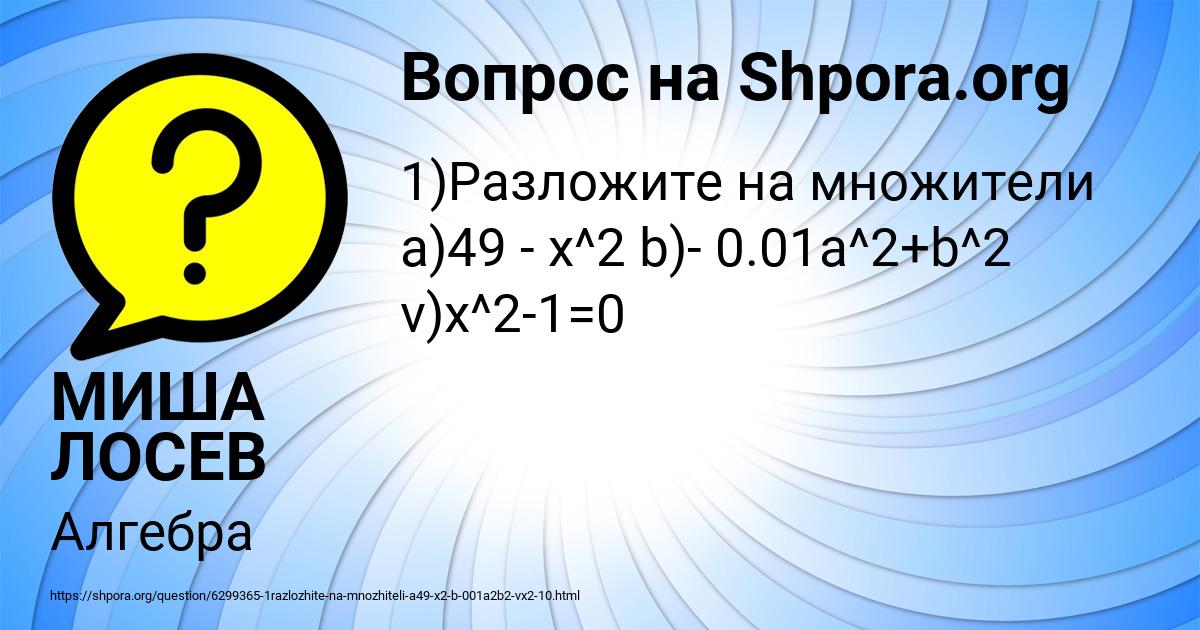 Картинка с текстом вопроса от пользователя МИША ЛОСЕВ