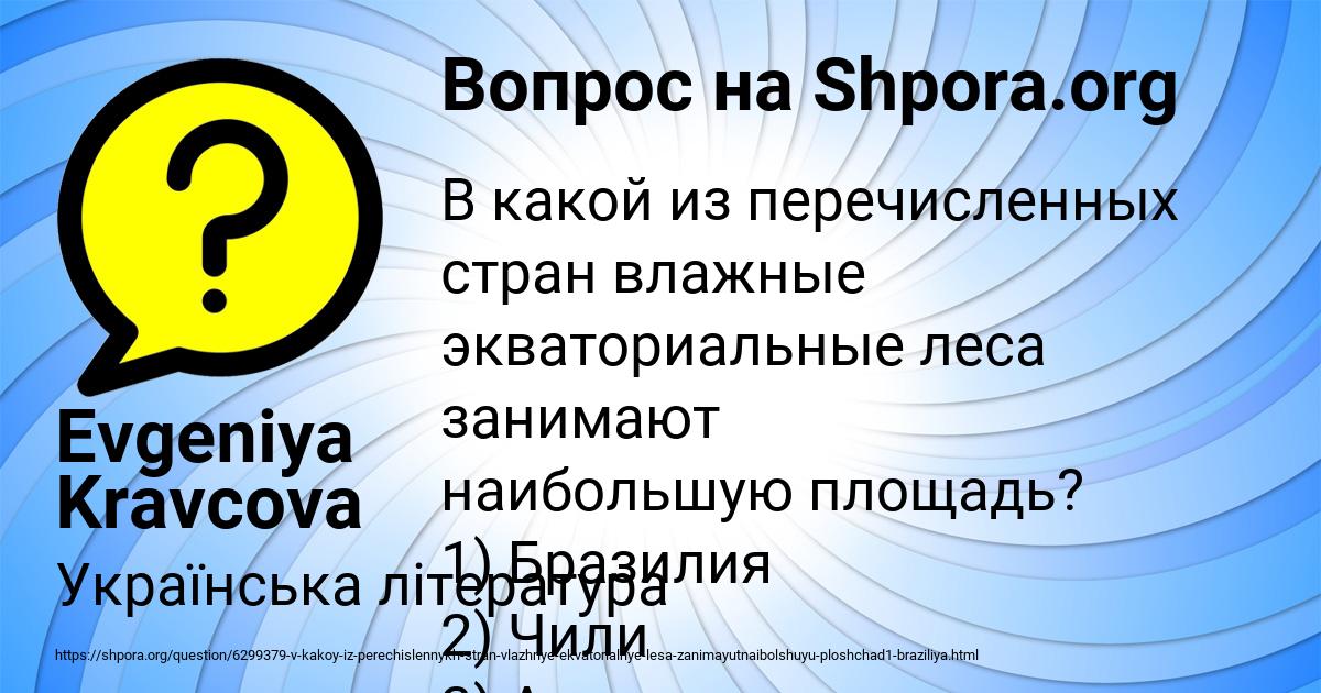 Картинка с текстом вопроса от пользователя Evgeniya Kravcova