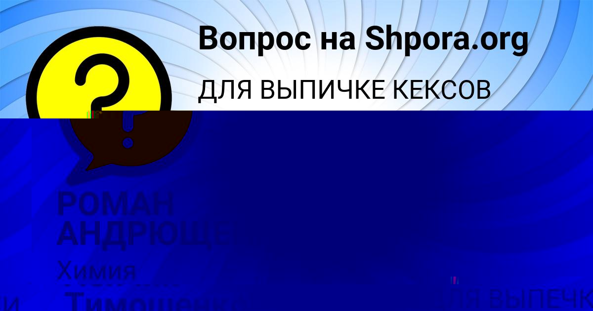 Картинка с текстом вопроса от пользователя РОМАН АНДРЮЩЕНКО