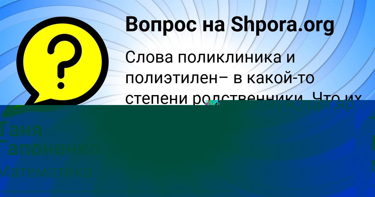 Картинка с текстом вопроса от пользователя Таня Гапоненко