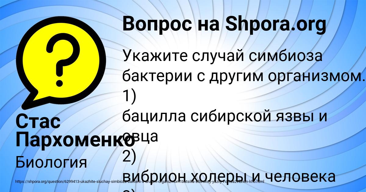 Картинка с текстом вопроса от пользователя Стас Пархоменко