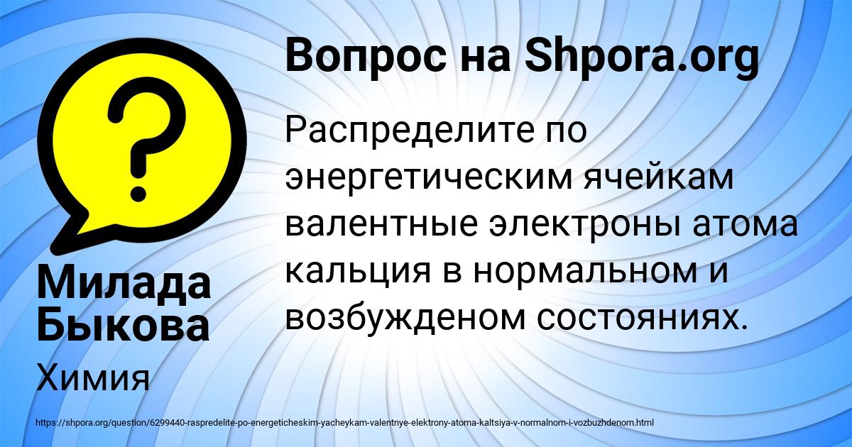 Картинка с текстом вопроса от пользователя Милада Быкова