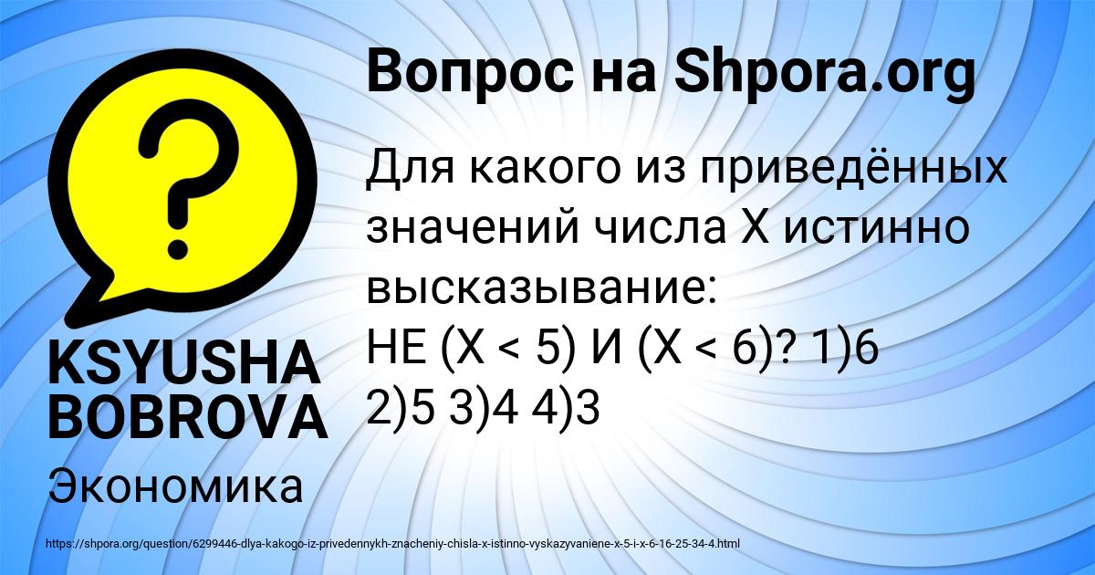 Картинка с текстом вопроса от пользователя KSYUSHA BOBROVA