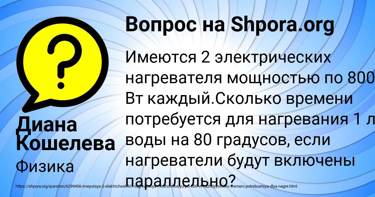 Картинка с текстом вопроса от пользователя Диана Кошелева