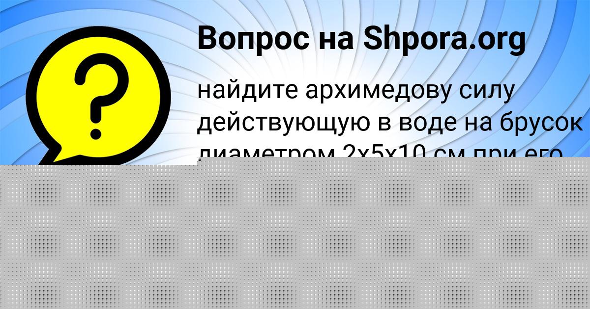 Картинка с текстом вопроса от пользователя ДИНАРА АНИЩЕНКО
