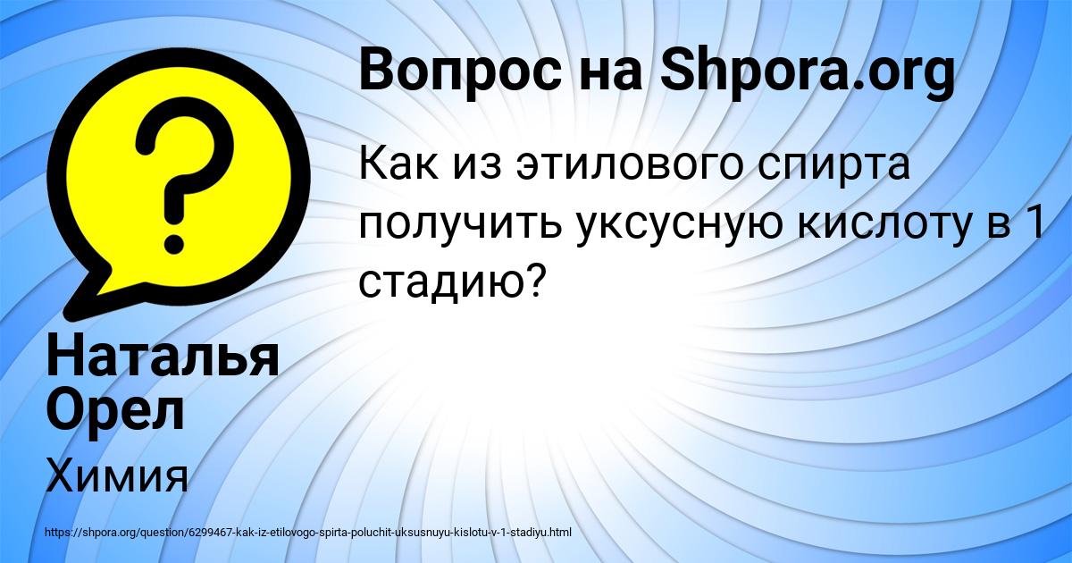 Картинка с текстом вопроса от пользователя Наталья Орел