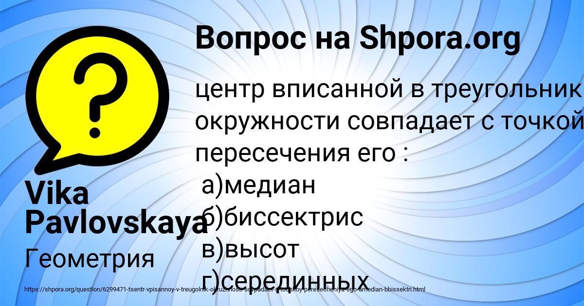 Картинка с текстом вопроса от пользователя Vika Pavlovskaya