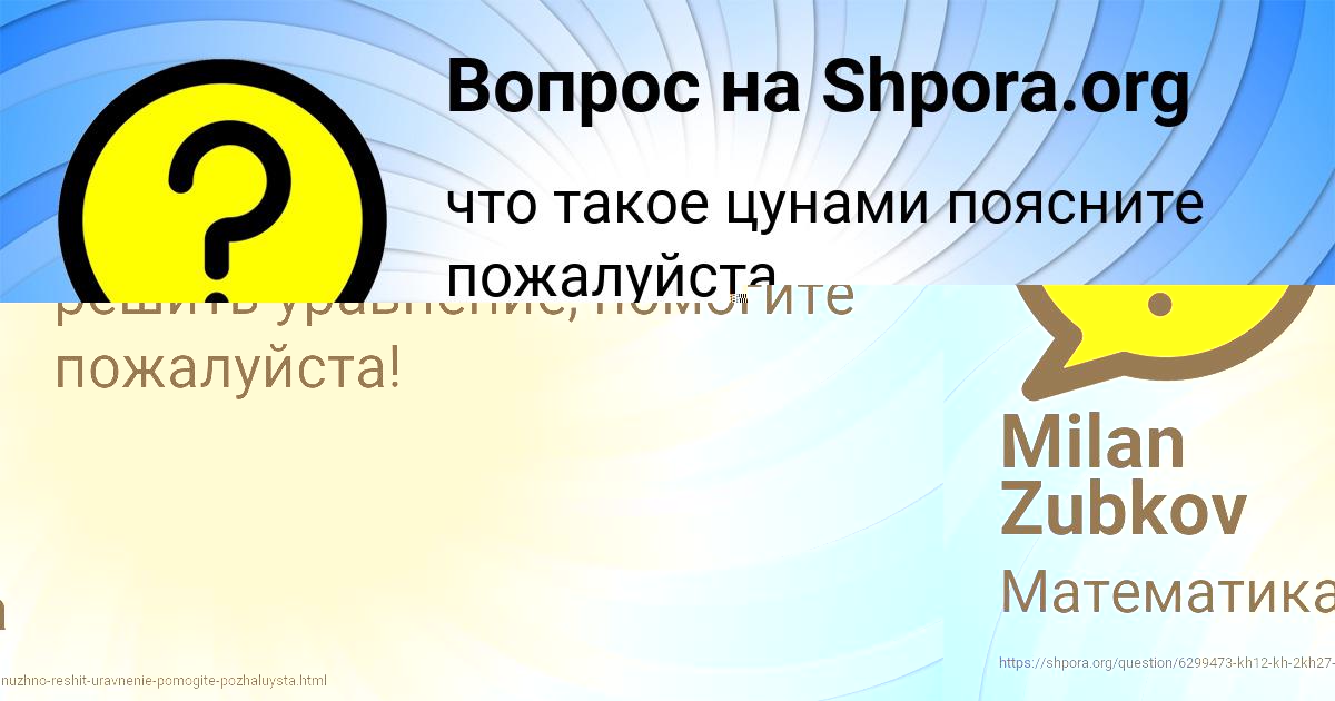 Картинка с текстом вопроса от пользователя Milan Zubkov